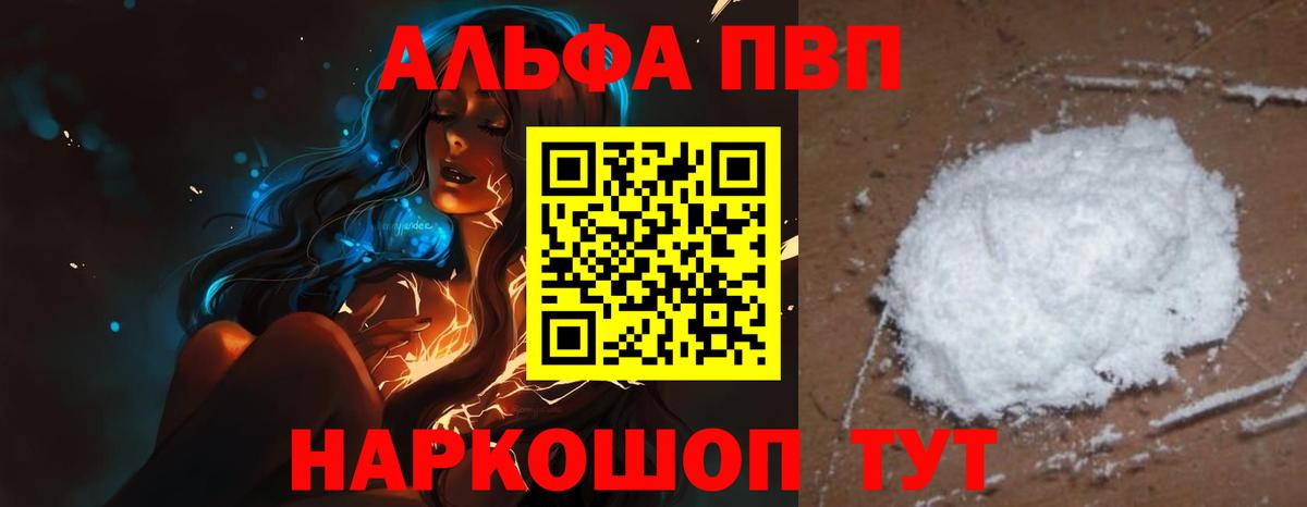 Лабинск  Альфа ПВП VHQ  A-PVP кристаллы  Вход с VPN  APVP  APVP крисы CK 