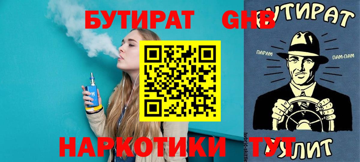 БУТИРАТ оксана Лабинск
