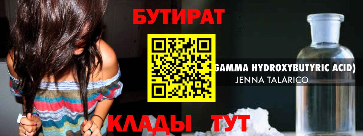 Лабинск  БУТИРАТ  Вход с VPN  Бутират 1.4BDO 