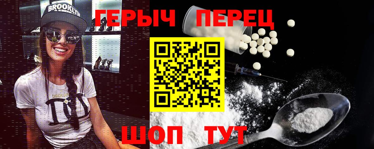 Героин Heroin Лабинск