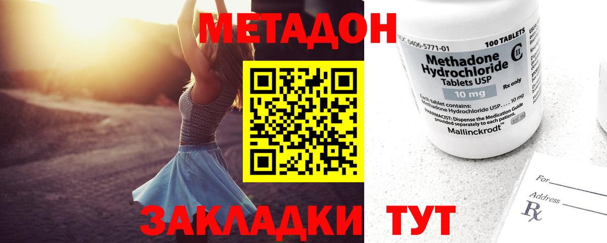 МЕТАДОН VHQ  Вход с VPN  МЕТАДОН methadone  даркнет состав  Лабинск 